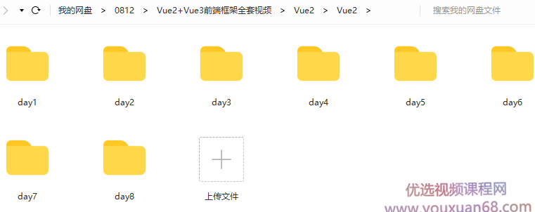 Vue2+Vue3前端框架全套视频,视频,第2张 Vue2+Vue3前端框架全套视频,视频,第2张