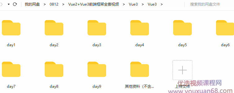 Vue2+Vue3前端框架全套视频,视频,第3张 Vue2+Vue3前端框架全套视频,视频,第3张