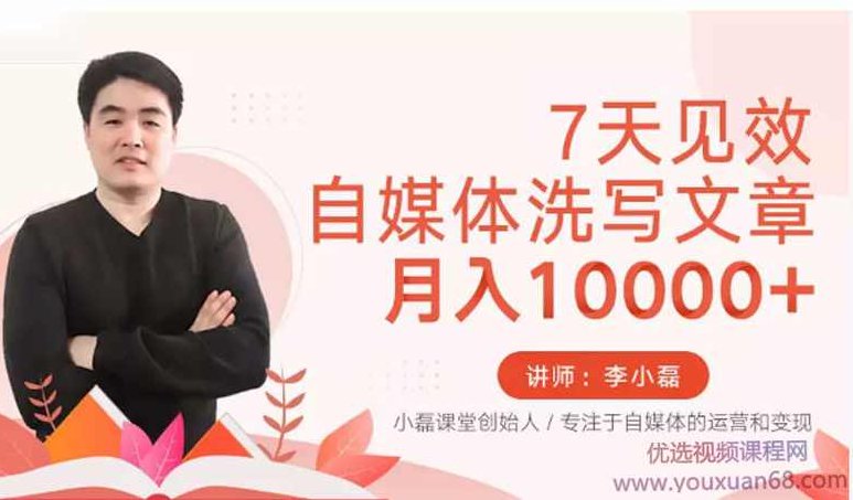 7天见效，自媒体洗写文章，月入10000+