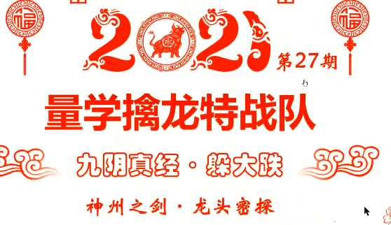 龙头密探白马密探仲展第27期 量学擒龙特战队,课程,第1张