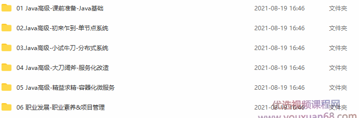 Java高级架构师课程,课程,第2张