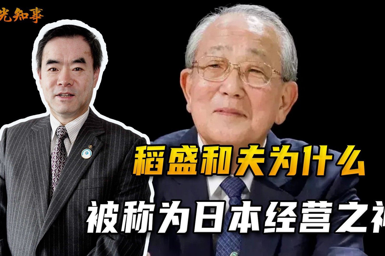 王育琨 2012稻盛和夫的经营智慧,专家,研究,成功,第1张