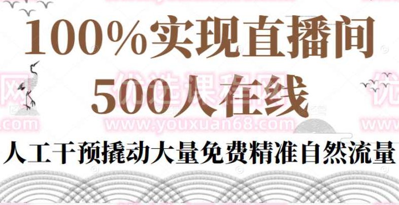 新号起号500人在线私家课,课程,视频,第1张