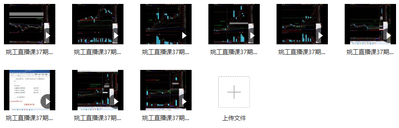 量学大讲堂（姚工）直播课 37期 9视频,课程,视频,直播课,第2张