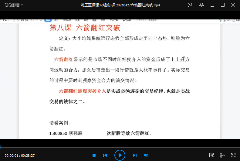 量学大讲堂（姚工）直播课 37期 9视频,课程,视频,直播课,第1张