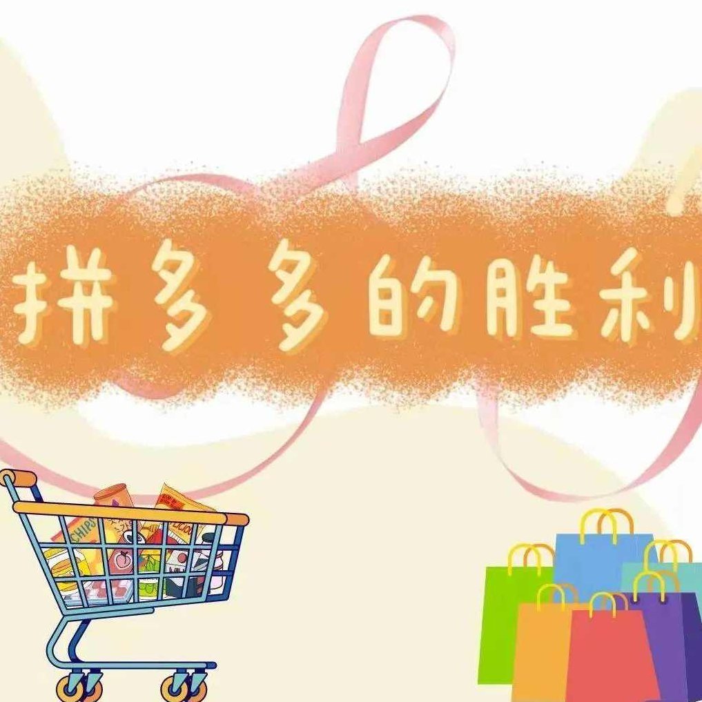 拼多多 如何在饱和竞争领域神奇增长,故事,创新,思维,第1张