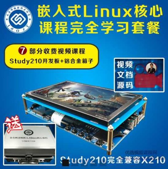 朱有鹏嵌入式linux核心全套课程,开发课程从入门到大神,课程,视频,第1张 朱有鹏嵌入式linux核心全套课程,开发课程从入门到大神,课程,视频,第1张