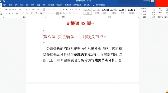 量学大讲堂（姚工）直播课 43期 8视频,课程,视频,第1张