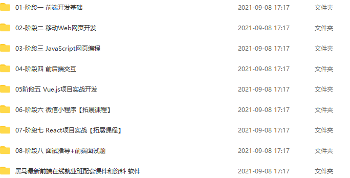 黑马前端V7【含Vue3.0小兔鲜儿电商项目】,课程,第2张