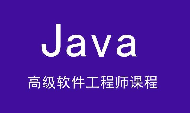 黑马V11版 最新Java高级软件工程师课程-JavaEE精英进阶课,课程,资料,战略,第1张 黑马V11版 最新Java高级软件工程师课程-JavaEE精英进阶课,课程,资料,战略,第1张