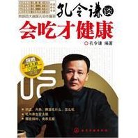 孔令谦-师说-养生防病之道,专家,第1张 孔令谦-师说-养生防病之道,专家,第1张