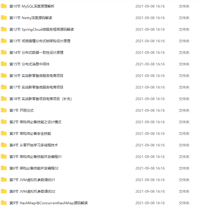 2021年蚂蚁java架构师(第七八期含项目),课程,第3张