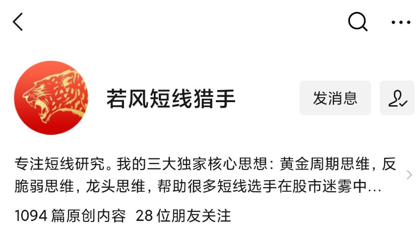 若风《龙头的黄金博弈短训营》21天掌握一个龙头战法,课程,视频,第1张