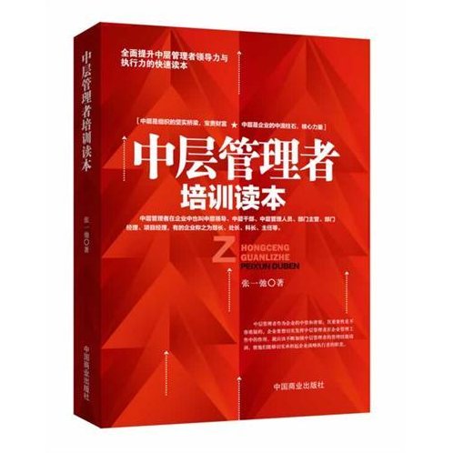 胡润东 中层管理者管理技能训练,课程,培训,掌握,第1张