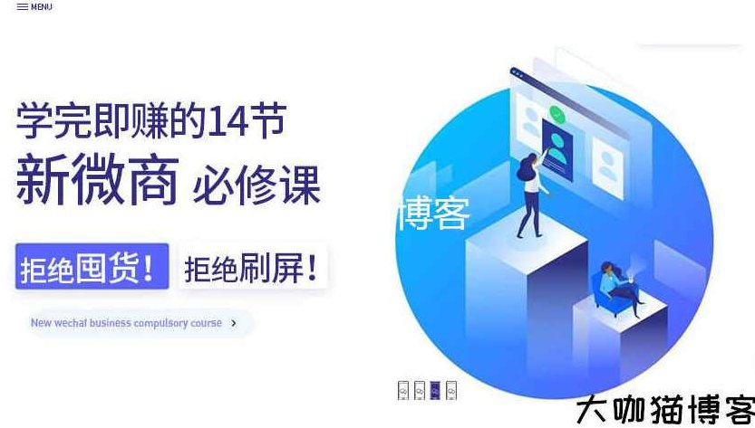 拒绝囤货!拒绝刷屏! 学完即赚的14节新微商必修课,抖音,第1张