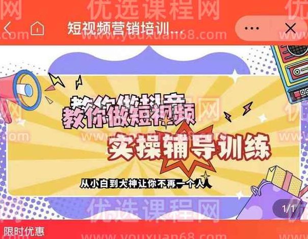 蕊总很忙·短视频营销培训实操课教你做抖音，教你做短视频,课程,视频,基础,第1张