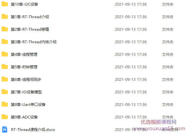 RT-Thread实时操作入门全套视频,课程,视频,第2张