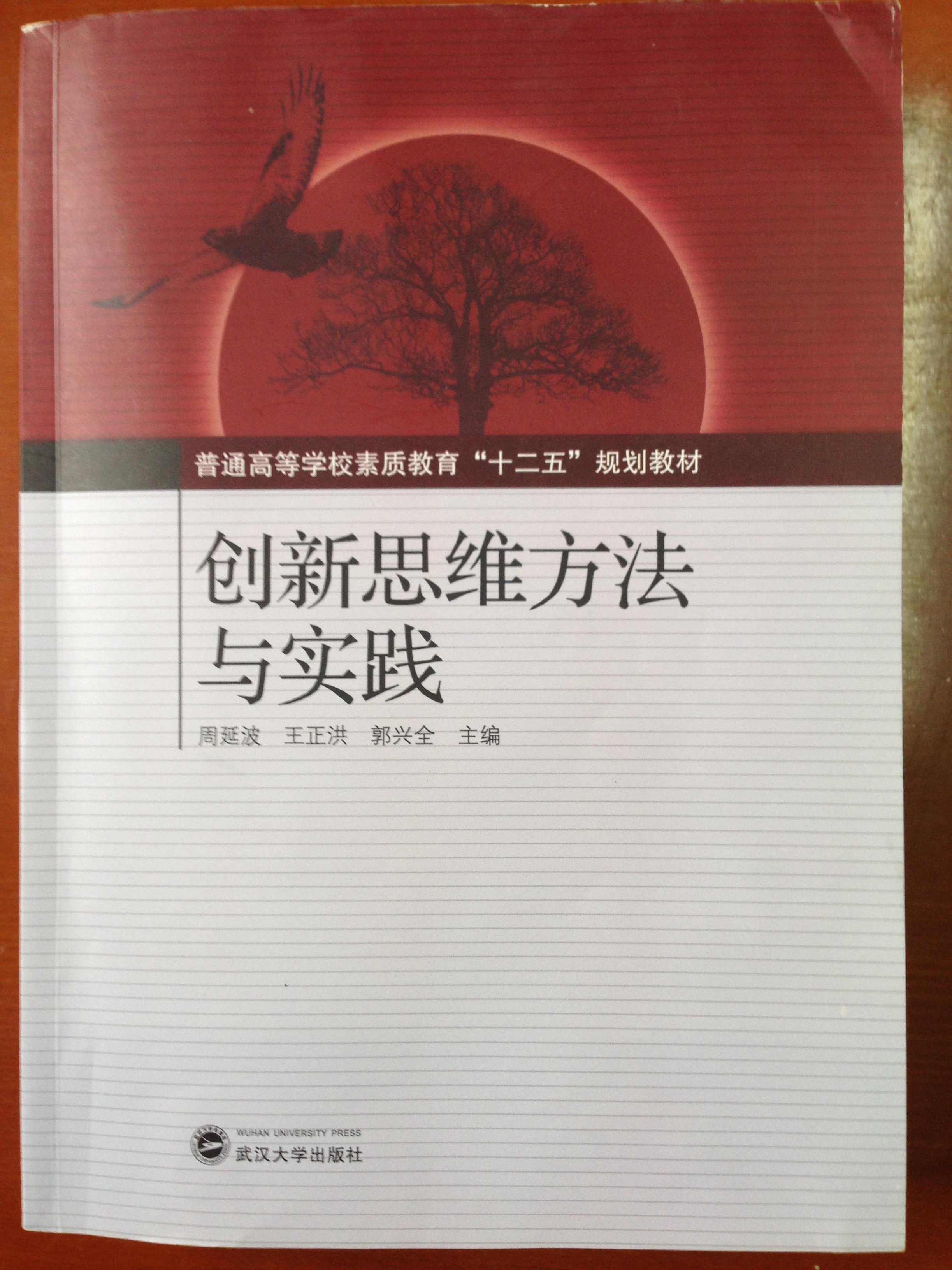 詹慧龙 自主创新的思维方法,课程,研究,讲座,第1张