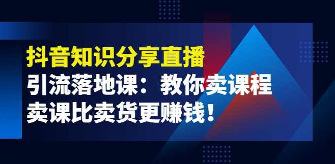 落地实践班：抖音流量引流+抖音变现,视频,基础,抖音,第1张