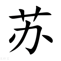 苏建伟 中小企业防范的合同风险,课程,教程,培训,第1张