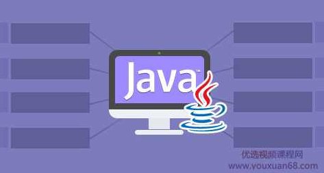 最新JAVA架构师技术内幕!从亿万级业务处理到大型互联网高并发设计课程 提升必备!,课程,设计,应用,第1张 最新JAVA架构师技术内幕!从亿万级业务处理到大型互联网高并发设计课程 提升必备!,课程,设计,应用,第1张