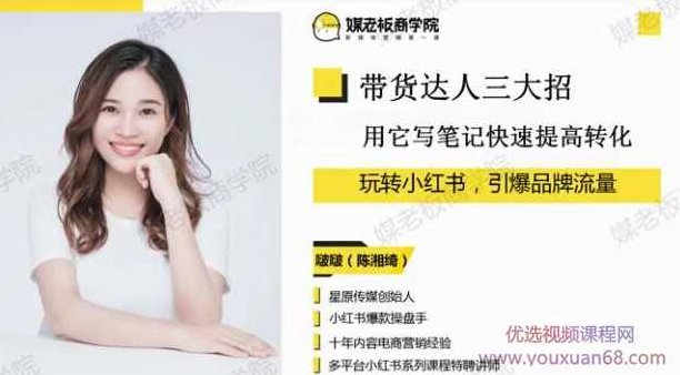 啵啵老师3周小红书爆款笔记训练营第二期:玩转小红书,引爆品牌流量,课程,第1张 啵啵老师3周小红书爆款笔记训练营第二期:玩转小红书,引爆品牌流量,课程,第1张