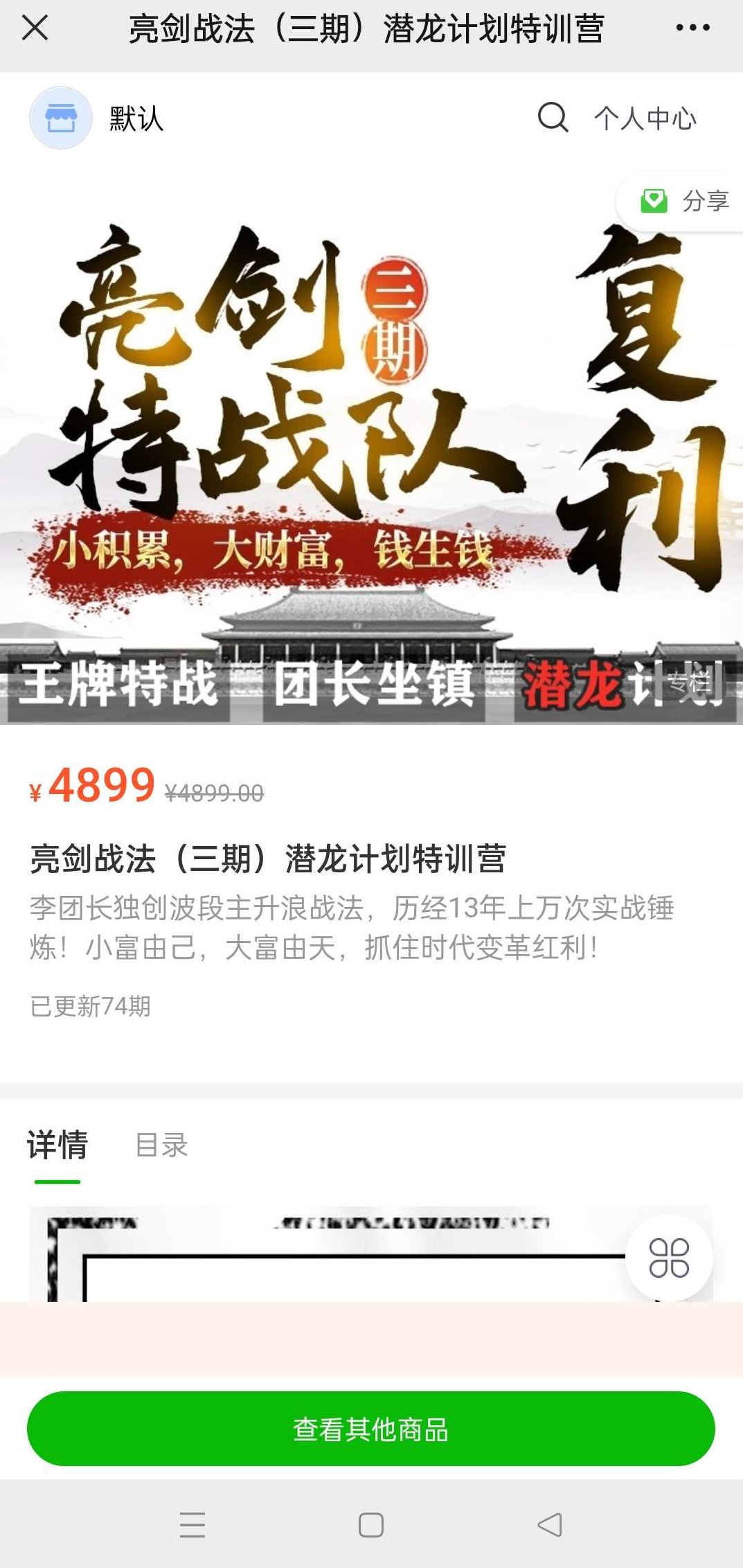 【李团长】亮剑战法（三期）潜龙计划特训营,课程,视频,第2张