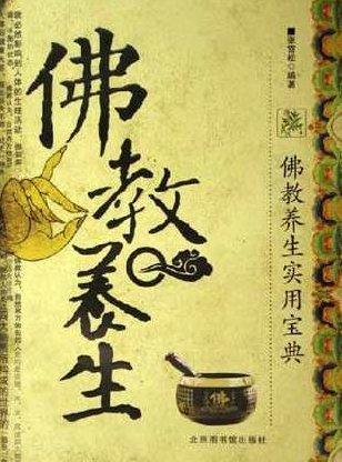 佛学与养生,课程,讲座,教学,第1张