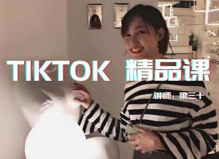 【Tiktok实操】Tiktok单账号最高210W粉丝精品实操课,课程,视频,教程,第1张