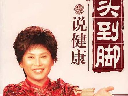 曲黎敏 从头到脚说健康2-健身气功与养生之道,背景,讲解,第1张 曲黎敏 从头到脚说健康2-健身气功与养生之道,背景,讲解,第1张