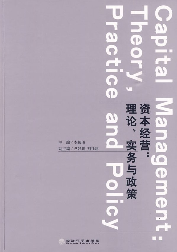 资本运营-李文贤