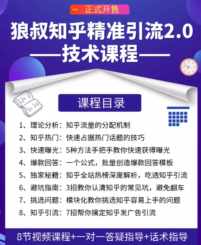 狼叔知乎精准引流2.0,每天只需花1-2小时,源源不断的被动流量主动添加你,研究,竞争,百度收录,第1张 狼叔知乎精准引流2.0,每天只需花1-2小时,源源不断的被动流量主动添加你,研究,竞争,百度收录,第1张