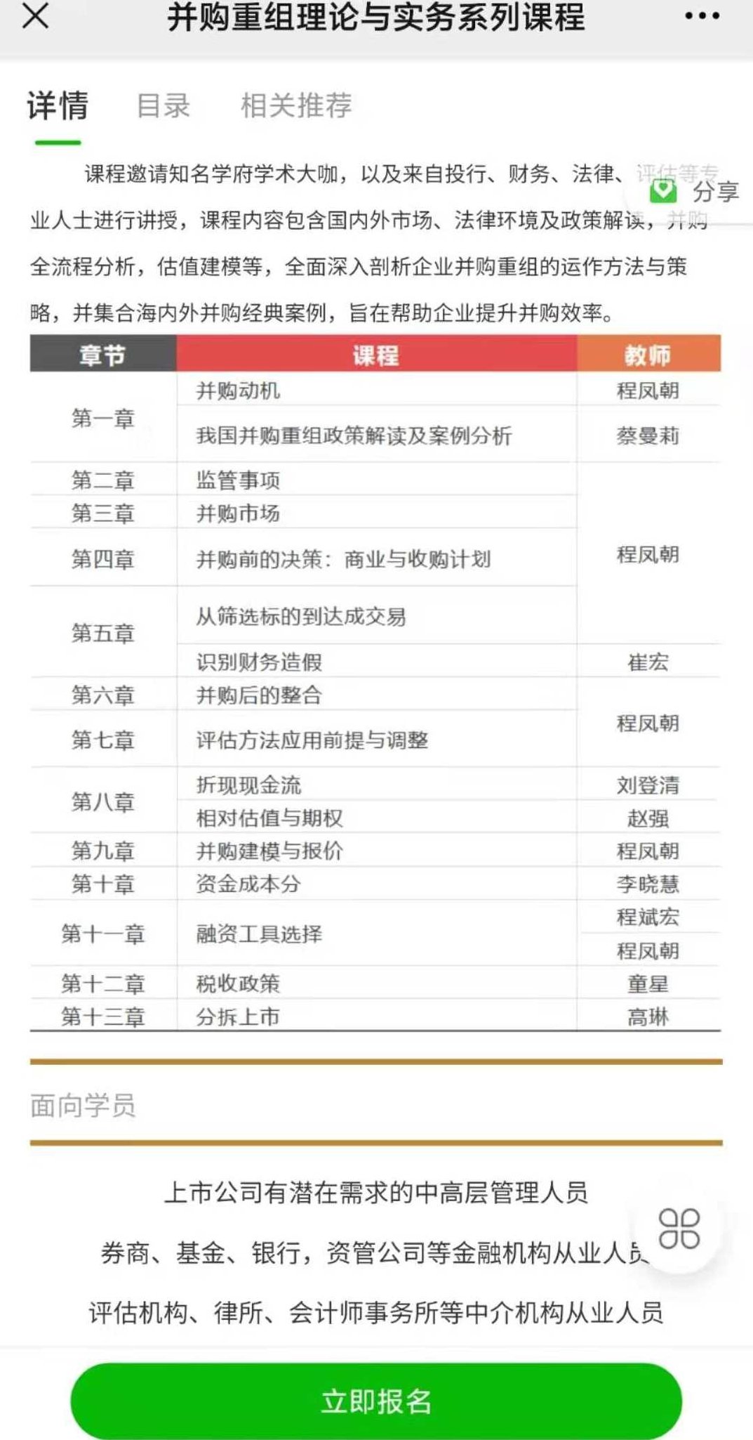 收购、兼并和重组（过程、工具、案例与解决方案）,课程,第1张