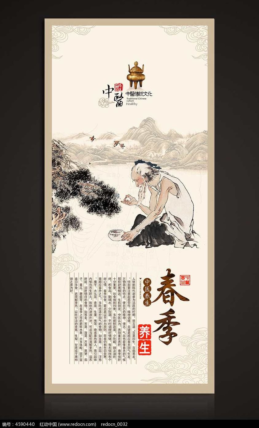 王旭东 中医养生学-春季养生之道,研究,讲座,第1张