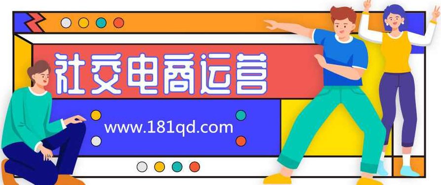 有赞天龙21式《社交电商运营体系大课》,视频,第1张 有赞天龙21式《社交电商运营体系大课》,视频,第1张