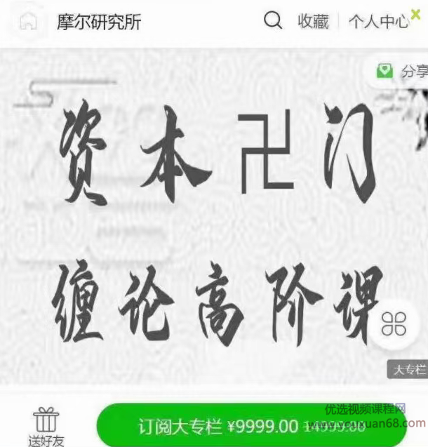 资本卍门摩尔缠论高阶课三期课视频,课程,视频,第1张