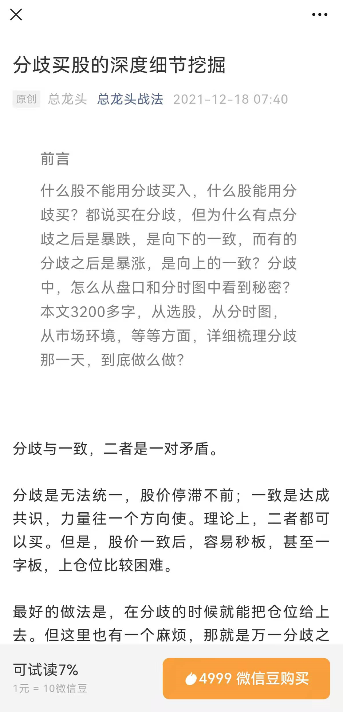 总龙头战法·分歧买股的深度细节挖掘【付费文章】,付费文章,第2张 总龙头战法·分歧买股的深度细节挖掘【付费文章】,付费文章,第2张