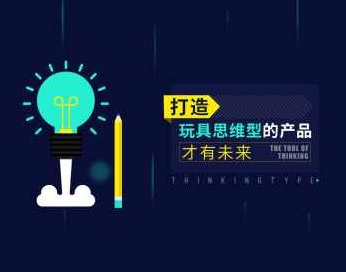 （陈禹安)打造玩具思维型的产品才有未来（5集）,课程,讲座,掌握,第1张