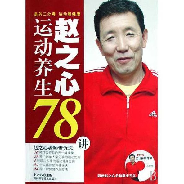 赵之心 运动与健康,赵之心,第1张
