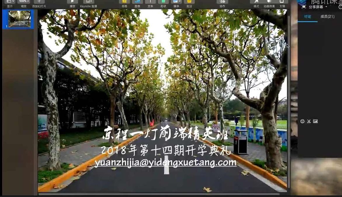 京程一灯-前端全栈工程师精英班14期,课程,基础,设计,第1张