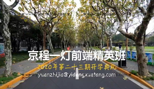 京程一灯前端精英班23期,课程,基础,设计,第1张