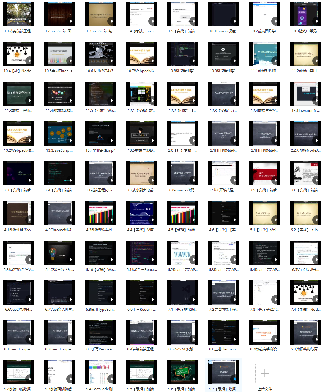 京程一灯前端精英班23期,课程,基础,设计,第2张