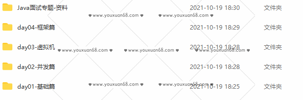 黑马Java面试专题课2021年7月,课程,基础,设计,第2张