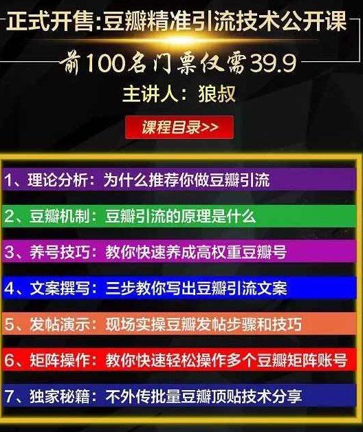 狼叔豆瓣发帖引流技术，批量获精准网赚粉丝，一个帖子就流200-300粉丝,竞争,宝妈粉,第2张