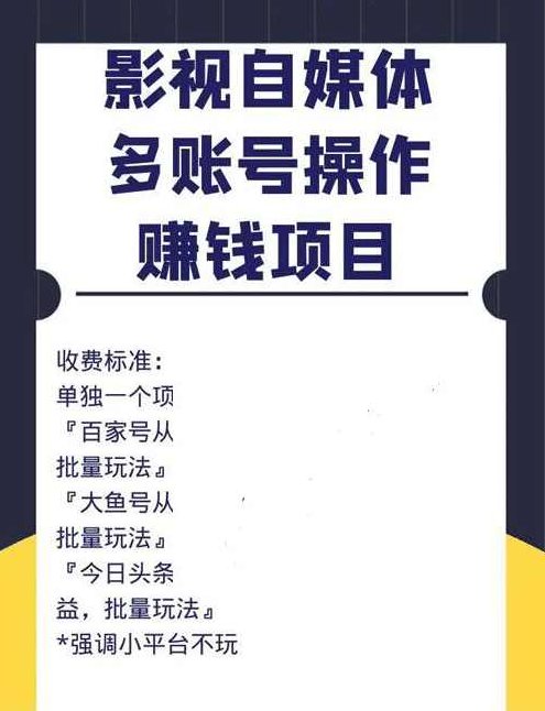 自媒体赚钱项目（百家号，头条号，大鱼号，趣头条）从0到1，新手号到收益，批量玩法！,课程,视频,基础,第1张