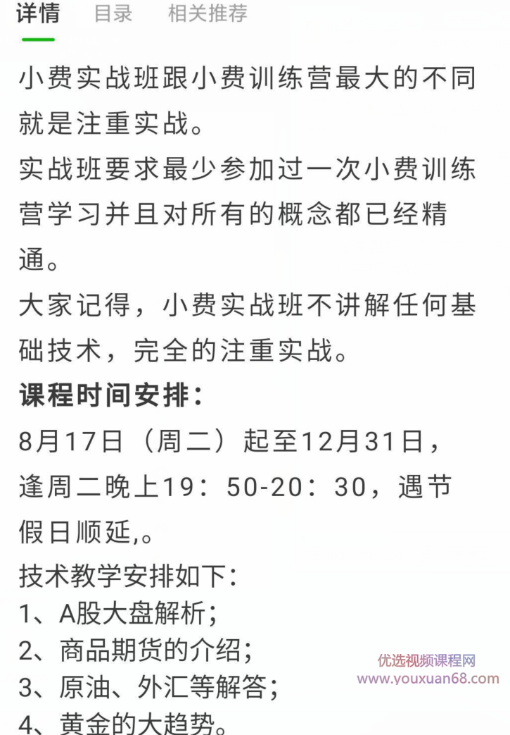【小费缠论】小费实战班二期,课程,训练营,讲解,第2张