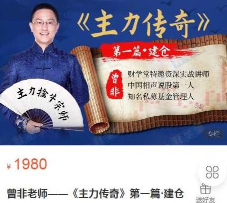 曾非《主力传奇》第一篇·建仓,课程,第1张