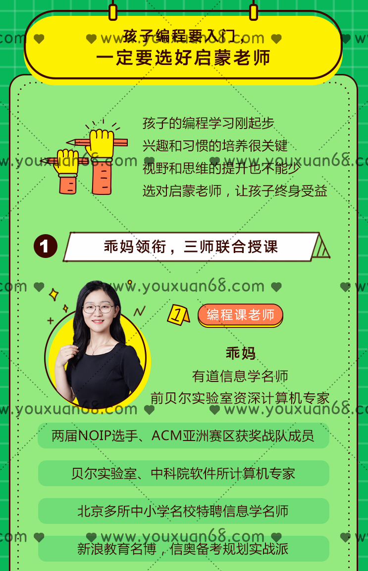 有道少儿编程入门训练营,课程,训练营,思维,第2张