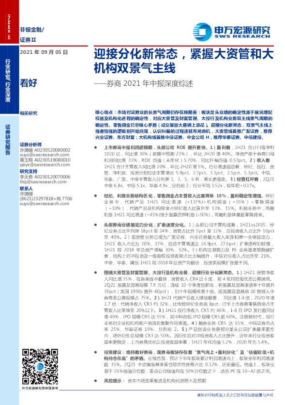 【金融小妖女】2021年研报+策略,研究,创业,创新,第1张 【金融小妖女】2021年研报+策略,研究,创业,创新,第1张