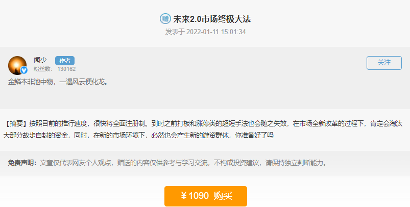 闻少22.1.11未来2.0市场终极大法 1PDF,闻少未来市场大法,22.1.11终极大法,未来2.0市场PDF,第1张